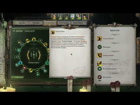 Видео: Билд Кибелы на нечестной. Лучший танк в игре? Warhammer 40K: Rogue Trader