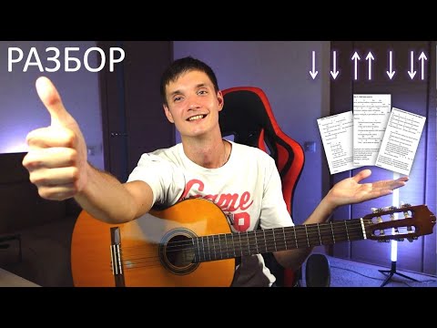 Видео: РАЗБОР 10 песен БЕЗ БАРРЭ / бой ВОСЬМЁРКА / +АККОРДЫ