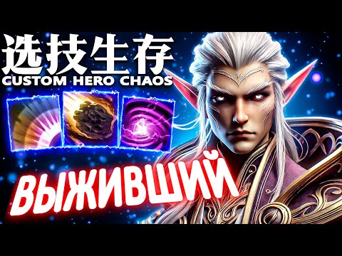 Видео: КЛАССИЧЕСКИЙ ИНВОРКЕР | CUSTOM HERO CHAOS | INVOKER