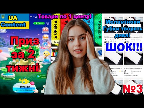 Видео: Розпаковка товарів за безцін №3. Як в поливайці швидко полити приз. Меламінова губка творить дива.