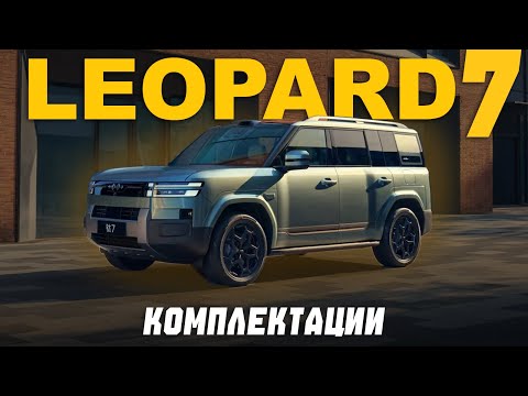 Видео: НОВЫЙ BYD LEOPARD (TITANIUM) 7 — характеристики и цены в РФ
