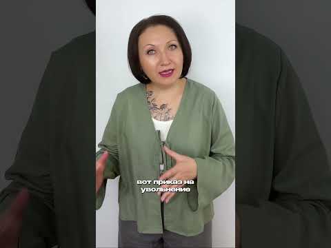 Видео: Не все приказы под подпись