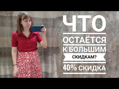 Видео: СЕКОНД ХЕНД Ничего не нашла? Появился летний ассортимент. Много сумок и обуви. Влог из примерочной.