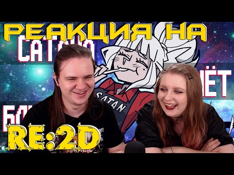 Видео: Вкратце про Helltaker | РЕАКЦИЯ НА @Shvaigert |
