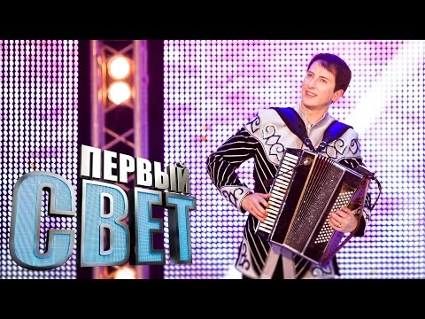 Видео: Первый свет - Сослан Дзуцев - сезон третий