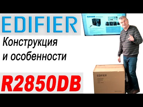 Видео: Edifier R2850DB. Конструкция и особенности