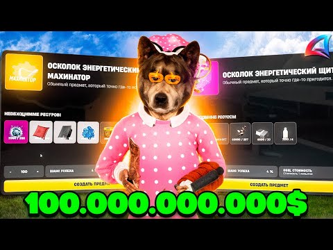 Видео: 🎁*1500 КРАФТОВ ОСКОЛКОВ* на 100 МЛРД$ // Arizona RP (самп)