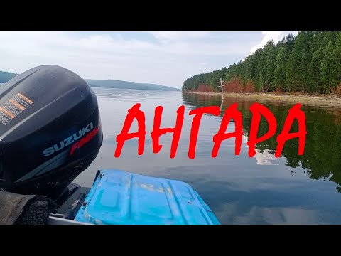Видео: АНГАРА
