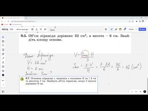 Видео: Об'єм піраміди