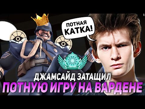 Видео: ДЖАМСАЙД ЗАТАЩИЛ ПОТНУЮ ИГРУ НА ВАРДЕНЕ В РЕЙТИНГЕ! | JAMSIDE WARDEN DEADLOCK НАРЕЗКИ