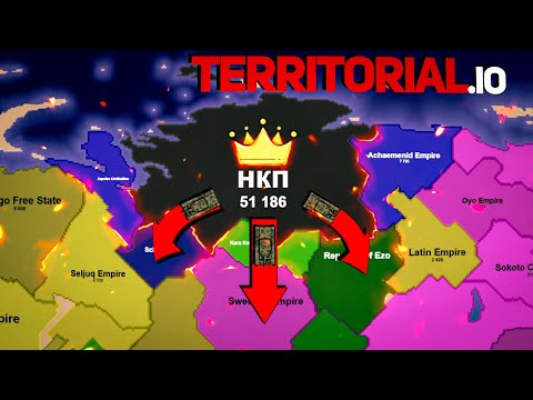 Видео: СТАЛ ИМПЕРАТОРОМ МИРА В TERRITORIAL.IO