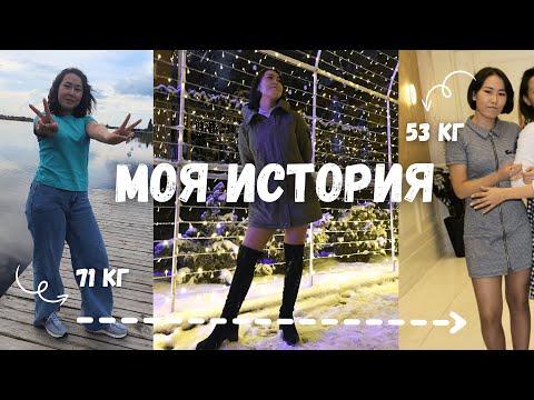 Видео: Моя ЖИРНАЯ история | ПОХУДЕНИЕ