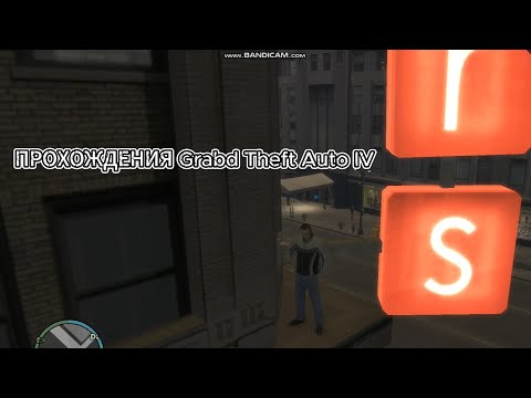 Видео: прохождения Grand Theft Auto IV