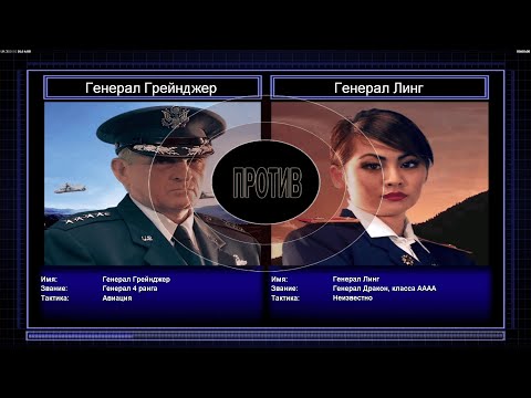 Видео: Command & Conquer: Generals - Zero Hour - Поединок - 7 - Линг [HC] 1080p