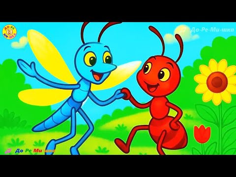 Видео: 🎶 КАК У НАШИХ У ВОРОТ МУХА ПЕСЕНКУ ПОЁТ!