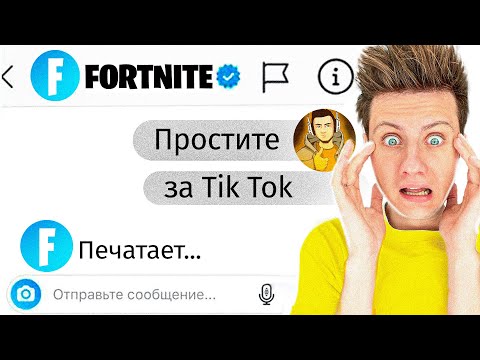 Видео: 10 ЛАЙФХАКОВ из ТИК ТОКА за которые ВАС ЗАБАНЯТ в Фортнайт
