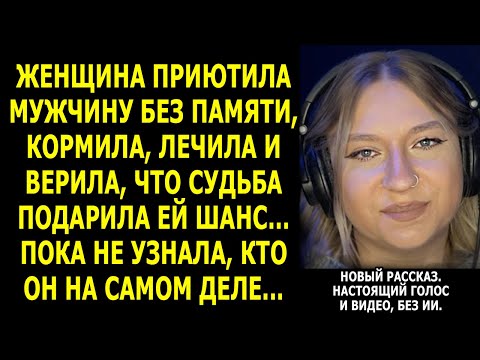 Видео: Вроде История Начиналась Как Сказка… А Потом Такой Холод По Спине. Спасибо За Такой Сильный ТЕКСТ!