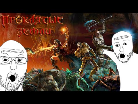 Видео: Избранный явился! Обзор игры Проклятые Земли! (2000) (часть 1)