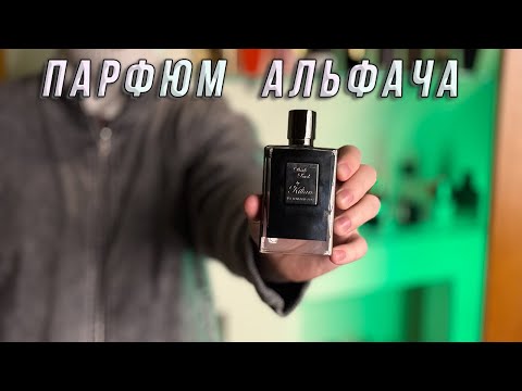 Видео: Dark Lord By Kilian - ПАРФЮМ ДЛЯ НАСТОЯЩЕГО АЛЬФАЧА
