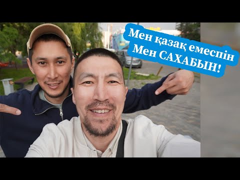 Видео: Якутский блогер Эркин о жизни в Алматы / Эркин Эверстов