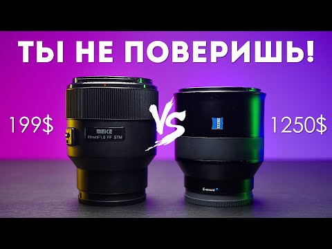 Видео: Meike 85mm f1.8 Обзор и Сравнение с Zeiss Batis 85mm f1.8