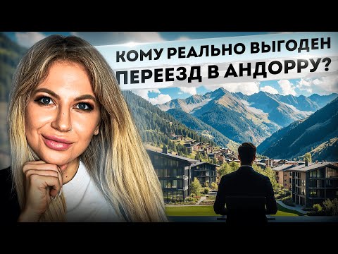 Видео: Кому выгодно жить в Андорре?