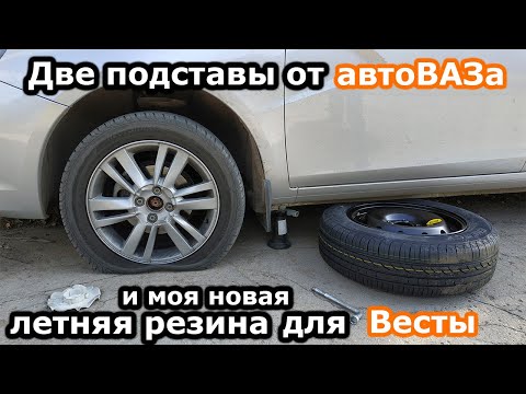 Видео: Лада Веста Две подставы от автоВАЗа! Моя новая резина Nokian Hakka Green 2 первое впечатление!