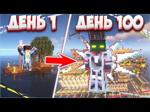 Видео: Вокруг Меня Только Вода и Мне Нужно как-то Выжить 100 дней в Океане (Майнкрафт в Океане с Модами)