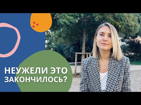 Видео: Иммиграция в Испанию. Мои фантомные боли