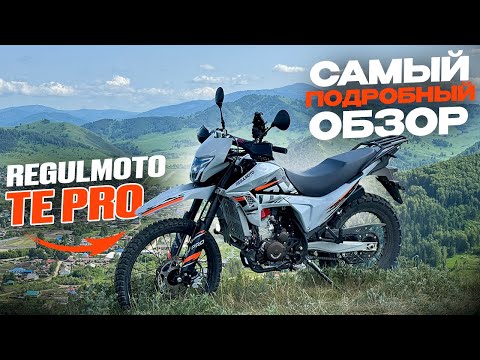 Видео: Поставил другую шину на Regulmoto TE PRO стало лучше!?
