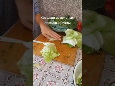 Видео: Крошево из зеленых листьев капусты.Серые щи