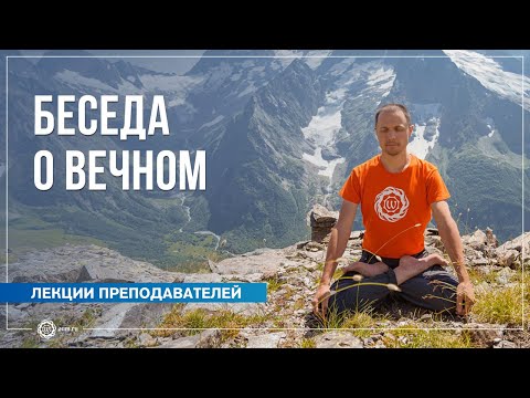 Видео: Беседа о вечном. Александр Дувалин