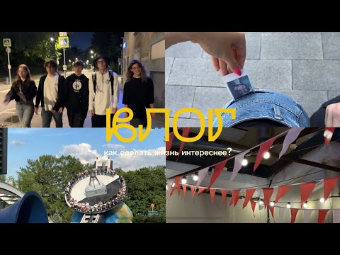 Видео: ВЛОГ из Москвы | челлендж - интерактив каждый день