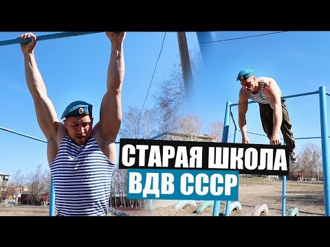 Видео: СТАРАЯ ШКОЛА  ВДВ СССР проверка ГКУ