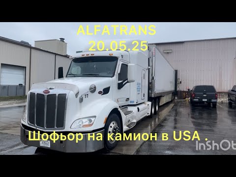 Видео: Работа като шофьор в USA . Заплата и живот в Америка.