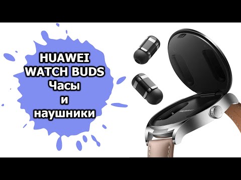 Видео: Впечатление от Huawei Watch Buds: часы с наушниками