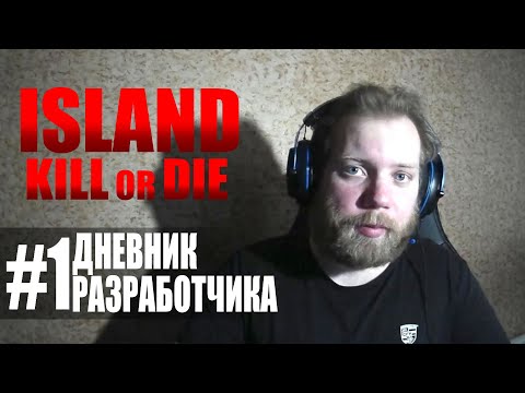 Видео: Уволился с работы чтобы сделать игру. Дневник разработчика #1