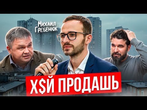 Видео: Эти Советы от "Гуру" Продаж Сделают Тебя Нищим | Михаил Гребенюк