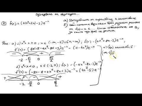 Видео: 63. Изследване на функции