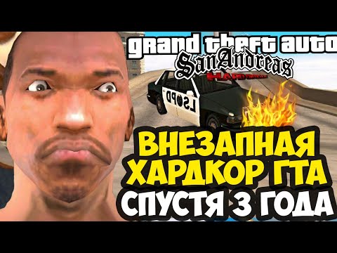 Видео: ВНЕЗАПНЫЙ ХАРД МОД, КОТОРЫЙ НИКТО НЕ ОЖИДАЛ! - GTA SA: Hard Difficulty - Обзор