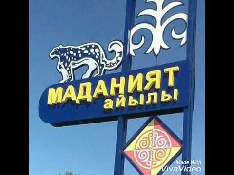 Видео: Кара Суу Маданият айылы 92.🤙