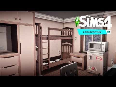 Видео: Общежитие The Sims 4 "В университете" | Строительство Симс 4