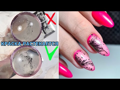 Видео: ❤ стемпинг РАСТЕКАЕТСЯ ❤ крутой ЯРКИЙ маникюр 2021 ❤