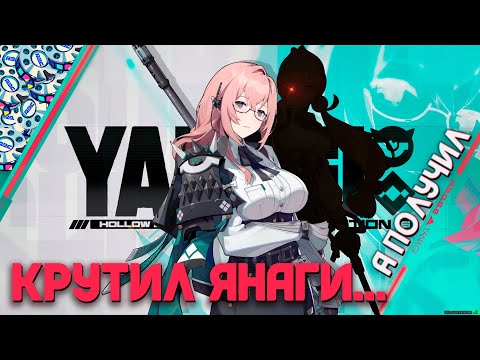 Видео: НЕПРЕДСКАЗУЕМЫЕ КРУТКИ ЯНАГИ И ЭЛИС | Zenless Zone Zero