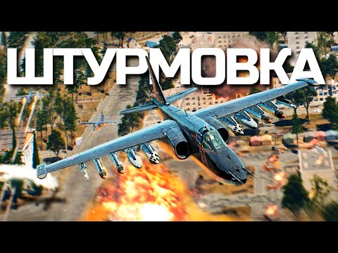 Видео: ТОП-ШТУРМОВКА + Ваши ЗАКАЗЫ в War Thunder