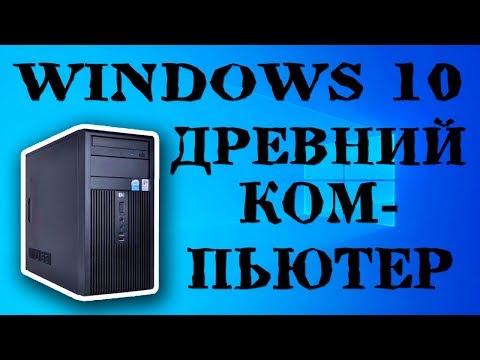 Видео: Установка Windows 10 20H1 на древний компьютер