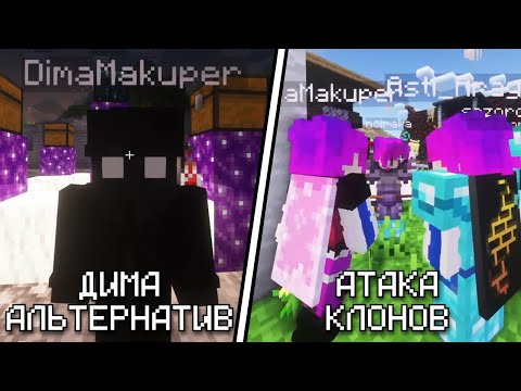 Видео: Дима Макияжник стал Альтернативом ??? | v_muted О.Б.С.