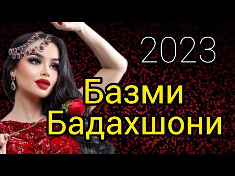 Видео: Туёна /81/ Базми Бадахшони 2023 / Базморо 2023 Таджикские песни