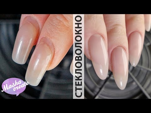 Видео: Коррекция ногтей из стекловолокна. Как относились ногти из стекловолокна? Fiberglass