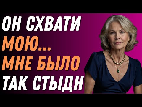 Видео: Племянник моего мужа постучал в дверь, пока я была в пижаме — я не была готова